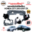 พลาสติกใต้เครื่อง แผ่นปิดใต้เครื่อง HONDA CITY 2003-2007 ZX แท้ 100%