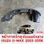 หน้ากากวิทยุ ช่องแอร์กลาง ISUZU D-MAX 2003-2007 102790 อะไหล่รถยนต์