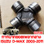 กากบาทยอยเพลากลาง ISUZU D-MAX 2003-2011