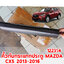คิ้วกันกระแทกประตู MAZDA CX5 2013-2016 122354 อะไหล่รถยนต์
