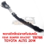 พลาสติคยึดปลายกันชนหลัง REAR BUMPER BRACKET TOYOTA ALTIS 2014 119788