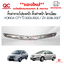 คิ้วฝากระโปรงหน้า คิ้วฝาหน้า โครเมี่ยม HONDA CITY ปี 2003-2005 ZX 2006-2007