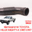 ท่อกรองอากาศ TOYOTA HILUX MIGHTY-X 1987-1999