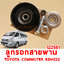 ลูกรอกสานพาน สานพาน TOYOTA COMMUTER KDH222 2005-2019 122561 อะไหล่รถยนต์