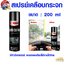 Getsun glass coating น้ำยาเคลือบกระจกกันน้ำ น้ำยาเคลือบกันฝน 200 ml.
