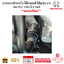 ยางรองวาล์วหายใจ ใช้กับฮอนด้าได้ทุกรุ่น ยางรอง PCV วาล์ว มี 2 เบอร์
