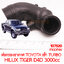 ท่อกรองอากาศ TOYOTA เข้า TURBO HILUX TIGER D4D 1KD 3000cc