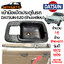 เบ้ามือเปิดในรถ รุ่น นิสสัน ดัทสัน NISSAN DATSUN 620 ปี 1972 - 1979 สีดำ