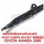 พลาสติกยึดปลายกันชนหน้า FRONT BMPER BRACKET TOYOTA AVANZA 2006 109620