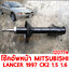 โช้คอัพหน้า MITSUBISHI LANCER 1997 CK2 1500 1600cc น้ำมัน 120774