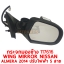 กระจกมองข้าง WING MIRROR NISSAN ALMERA 2014 ปรับไฟฟ้า 5 สาย อัลมีร่า 117616