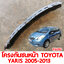โครงกันชนหน้า SUB FRONT BUMPER TOYOTA YARIS 2005-2013 116092 อะไหล่รถยนต์