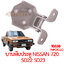 บานพับประตู NISSAN 720 SD22 SD23