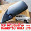 กระจกมองข้าง WING MIRROR DHIHITSU MIRA L70 111118 อะไหล่รถยนต์