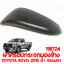 ฝาครอบกระจกมองข้าง TOYOTA REVO 2015 ดำ ธรรมดา