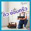 คิว ช่าง ซ่อมครัว / ประปา