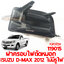 ฝาครอบไฟตัดหมอก ISUZU D-MAX 2012 ไม่มีรูไฟ