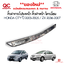 คิ้วฝากระโปรงหน้า คิ้วฝาหน้า โครเมี่ยม HONDA CITY ปี 2003-2005 ZX 2006-2007