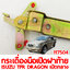 กระเดื่องมือเปิดฝาท้ายเปิดกลาง ISUZU TFR DRAGON เปิดกลาง