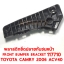พลาสตึกยึดปลายกันชนหน้า FRONT BUMPER BRACKET TOYOTA CAMRY 2006 ACV40 117710