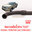 ท่อยางหม้อน้ำล่าง NISSAN D22 FRONTIER TD27 1998-2005