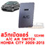 สวิทเปิดแอร์ AC AIR SWITCH HONDA CITY 2009-2013 122498 อะไหล่รถยนต์
