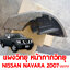 แผงวิทยุ หน้ากากวิทยุ NISSAN NAVARA 2007-2013 122717 อะไหล่รถยนต์