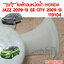 ใบพัดลม HONDA JAZZ GE 2009-2013 CITY 2009-2019 แท้