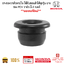 ยางรองวาล์วหายใจ ใช้กับฮอนด้าได้ทุกรุ่น ยางรอง PCV วาล์ว มี 2 เบอร์