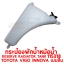 กระป๋องพักน้ำหม้อน้ำ RESERVE RADIATOR TANK TOYOTA VIGO INNOVA เบนซิน 115318