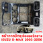 หน้ากากวิทยุ ช่องแอร์กลาง ISUZU D-MAX 2003-2007 102790 อะไหล่รถยนต์