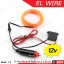 El Wire Lights 12v ลวดนีออนดัดเรืองแสง Led ติดรถยนต์ ยาว 3 เมตร (แบบเส้นกลม)