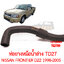 ท่อยางหม้อน้ำล่าง NISSAN D22 FRONTIER TD27 1998-2005