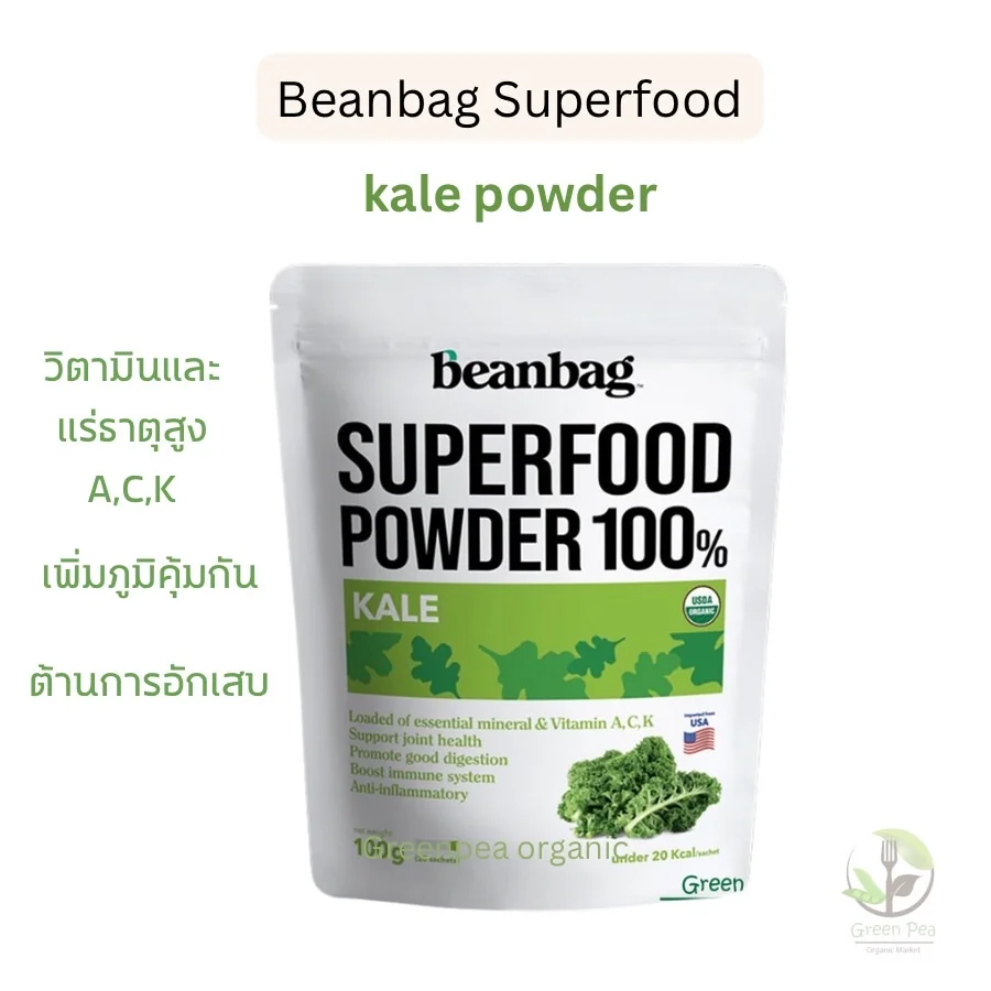 Beanbag Super food100g. ผงผัก Organic Kale Acai Berry Powder green Organic Superfood Beanbag Super food100g. ผงผัก Organic Kale Acai Berry Powder green Organic Superfood