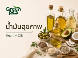 น้ำมันสุขภาพ