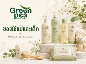 ของใช้เด็ก