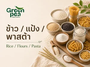 ข้าว/แป้ง/พาสต้า