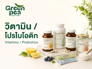 วิตามิน/โปรไบโอติก