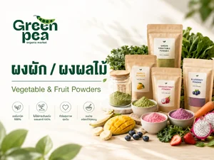 ผงผัก/ผงผลไม้