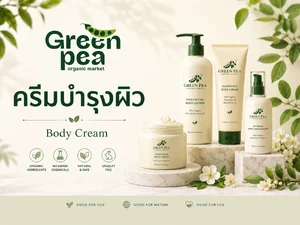 ครีมบำรุงผิว