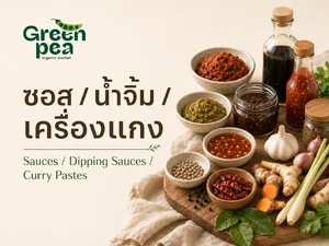 ซอส/น้ำจิ้ม/เครื่องแกง