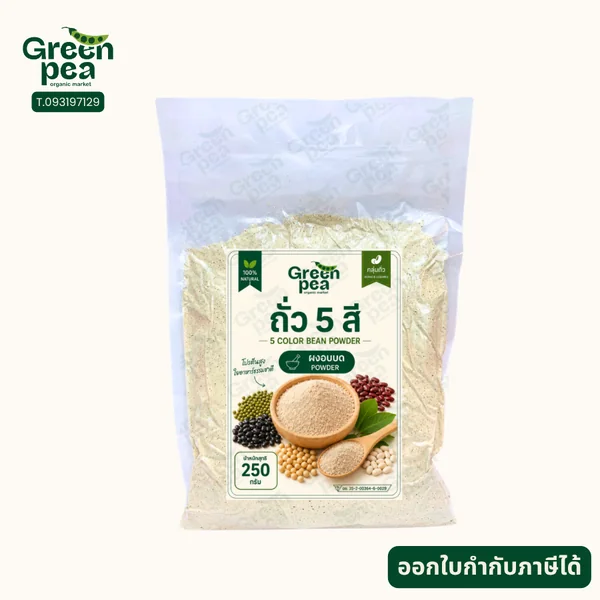 ผง ถั่ว5สี อบบด อินทรีย์ 250กรัม Five colour of sean drink powder greenpea ผงถั่ว5สี image 1