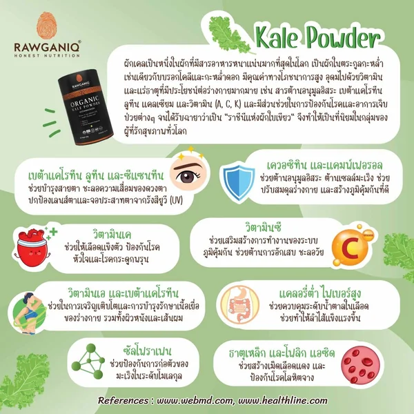 Rawganiq ขนาด100กรัม Organic Kale Powder ผงผักเคล ออร์แกนิค ช่วยบำรุงผิวพรรณให้เปล่งปลั่ง ดูอ่อนกว่าวัย ดีท็อกซ์ของเสียจากร่างกาย image 2 Rawganiq ขนาด100กรัม Organic Kale Powder ผงผักเคล ออร์แกนิค ช่วยบำรุงผิวพรรณให้เปล่งปลั่ง ดูอ่อนกว่าวัย ดีท็อกซ์ของเสียจากร่างกาย image 2