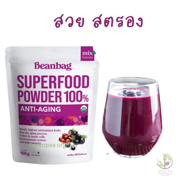 Beanbag Super food100g. ผงผัก Organic Kale Acai Berry Powder green Organic Superfood image 8 Beanbag Super food100g. ผงผัก Organic Kale Acai Berry Powder green Organic Superfood image 8