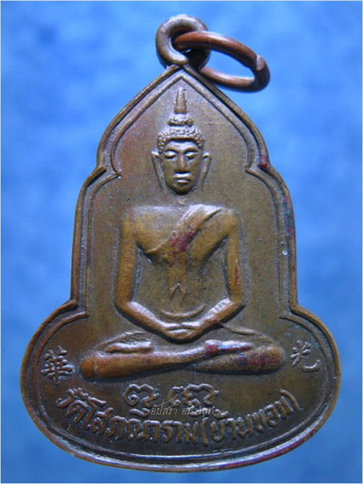 เหร ยญร น 2 หลวงพ อโต ว ดบ านขอม จ สม ทรสาคร ป 2536 พระแท ราคาถ กแบบพระแผงร บประก นแท แบบพระห าง inspired by lnwshop com